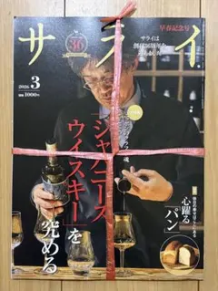 【新品・未開封】サライ 2026年 3月号 早春記念号 — image 1