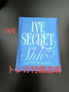 IVE SECRET Shhトレカ付属品有 kpopヨジャグル — image 1