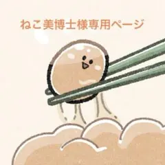 専用 — image 1