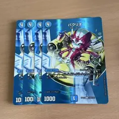 デュエルマスターズ パクリオ 4枚セット — image 1
