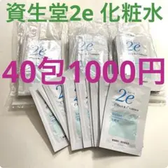 資生堂 2e ドゥーエ 化粧水 サンプル 40包 — image 1