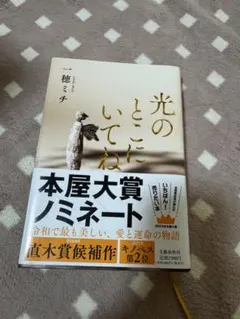 光のとこにいてね — image 1