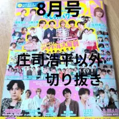 JUNON8月号　切り抜き — image 1