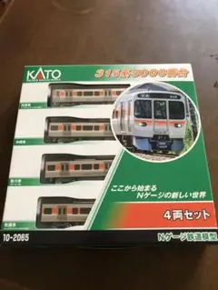 更に値下げ❗️nゲージkato 315系3000番台 4両動力付き — image 1