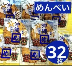 B③ 沖縄めんべい ラフテー＆シークヮーサー風味　2枚✖︎16袋セット — image 1