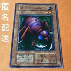 【初期 booster4】　カラクリ蜘蛛　ノーマル — image 1