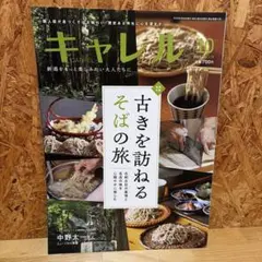 月刊キャレル 2025年10月号 新潟情報誌 — image 1