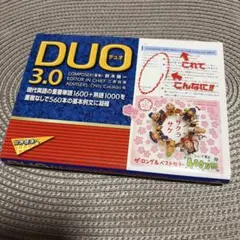 DUO(デュオ)3.0 — image 1