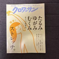 クロワッサン 2025年6月25日号 No.1143 — image 1