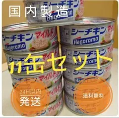 【絶対お得★】Hagoromo シーチキン マイルド 11缶セット — image 1
