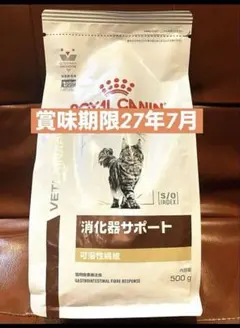 ロイヤルカナン猫消化器サポート可溶性繊維ドライ500g賞味期限27年7月11日 — image 1