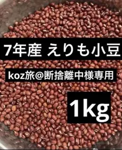koz旅@断捨離中様専用 — image 1