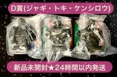 【一番くじ】北斗の拳 D賞(ジャギ・トキ・ケンシロウ)＆C賞マグカップ【新品】 — image 1