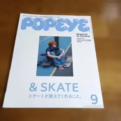 POPEYE 2023年9月号 ISSUE 917 — image 1