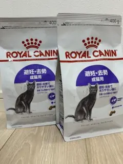 ROYAL CANIN ステアライズド 成猫用 400g 2袋セット — image 1