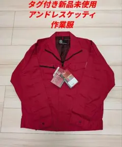 ［タグ付き新品未使用］アンドレスケッティの作業服です — image 1