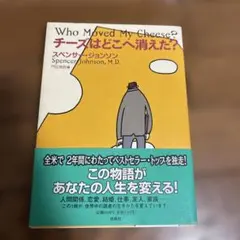 チーズはどこへ消えた? — image 1