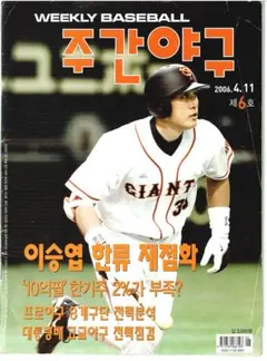 【雑誌】韓国版週刊ベースボール「李 承燁イ・スンヨプ」2006年4月11日号 — image 1