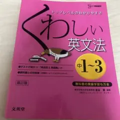 くわしい英文法 : 中学1～3年 — image 1