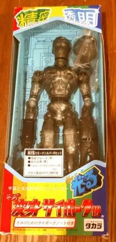 タカラ 変身サイボーグ1号 限定版スモークシルバーBセット — image 1