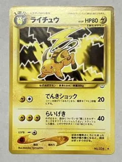 ポケモンカード　ライチュウ — image 1