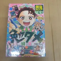最強ジャンプ　2023 5　銀はがしとピンナップは付いてます — image 1