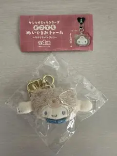 サンリオ どこでもぬいぐるみチャーム ラテクマ シナモン — image 1