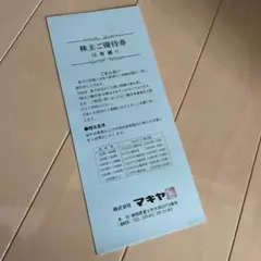 マキヤ　株主優待券　1,200円分 — image 1