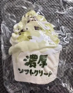 濃厚ソフトクリームデザインのスクイーズ — image 1