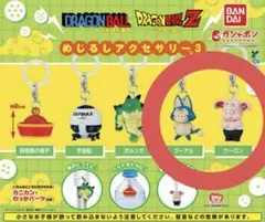 ドラゴンボール めじるしアクセサリー3 プーアール、ウーロンセット — image 1