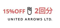 15%OFF 2回分 — image 1