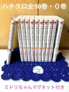 ハチミツとクローバー✴︎10巻✴︎0巻✴︎非売品のミトリちゃんマグネット付✴︎羽海野チカ — image 1
