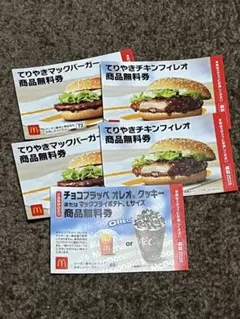 マクドナルド 無料券 てりやきマックバーガー てりやきチキンフィレオ他 5枚 — image 1