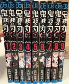鬼滅の刃 1巻～9巻セット 吾峠呼世晴 — image 1