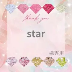 star様 — image 1