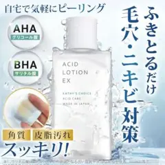 キャシーズチョイス 薬用アシィドローションEX 50ml 新品 — image 1