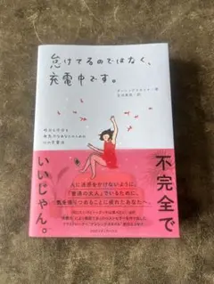 怠けているのではなく、充電中です。 — image 1