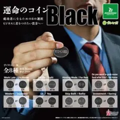 運命のコイン Black ガチ↔️接待 — image 1