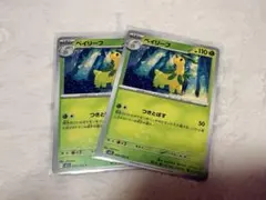 ポケモンカード ベイリーフ 2枚セット — image 1