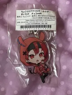 ちょこらび アクリルキーホルダー まいたけ チョコvol0 — image 1