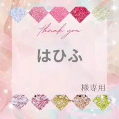 はひふ様 — image 1
