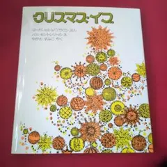 クリスマス・イブ　nk28 — image 1