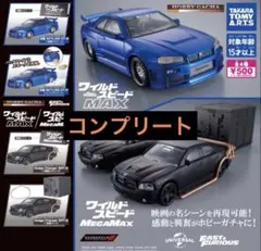 ワイルドスピードガチャ　MAX／ＭＥＧＡMAX 全４種 — image 1
