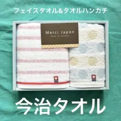 【新品】今治タオル メルシージャポン フェイスタオル ハンカチセット（箱なし） — image 1