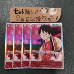 ワンピース モンキーDルフィ ST01 SR 4枚 番号o5161 — image 1
