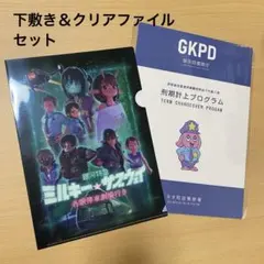 銀河特急ミルキー☆サブウェイ　刑期計上プログラム下敷き＆クリアファイルセット — image 1