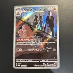 ポケカ ロケット団のダグトリオ AR — image 1