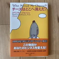 チーズはどこへ消えた？ — image 1
