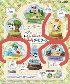 ポチャッコ テラリウムコレクション よりみちメモリーズ ３点セット — image 1