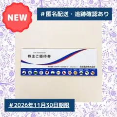【匿名配送・未使用】京成電鉄グループ株主優待券　2026年11月30日期限　1冊 — image 1